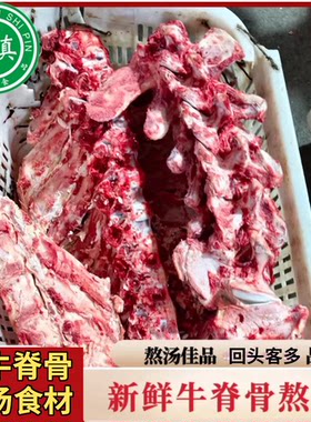 清真新鲜牛骨牛脊骨牛脖骨牛龙骨牛蝎子煲汤食材新鲜现宰牛架骨头