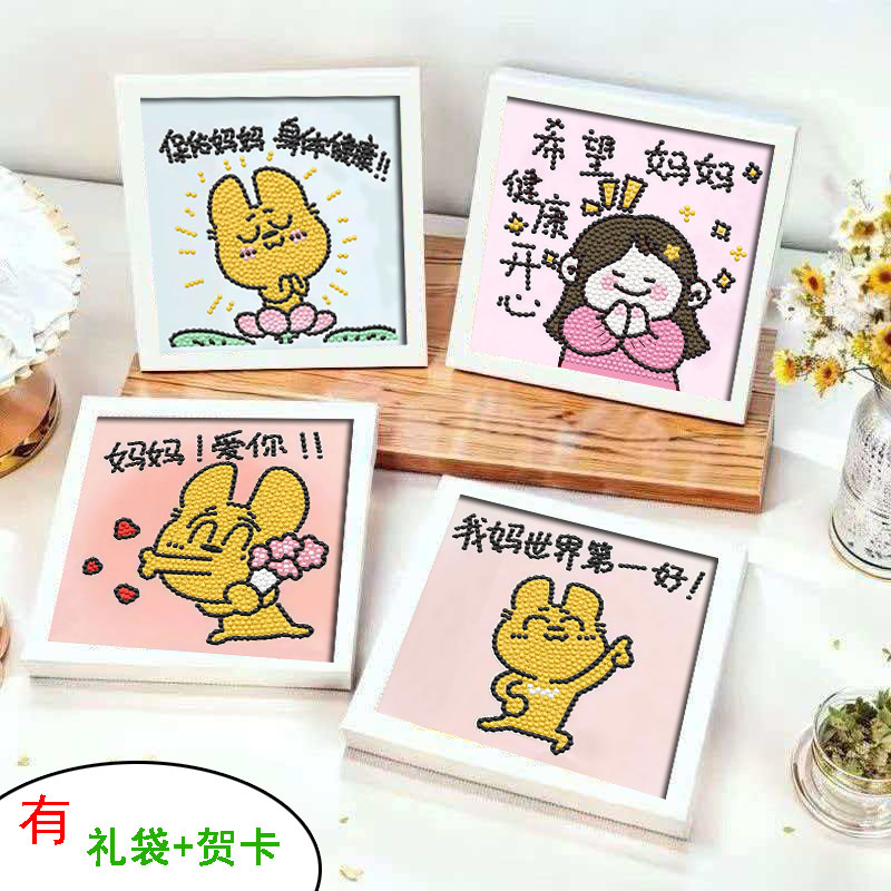 母亲节5D钻石画儿童手工diy制作卡通创意装饰摆件送妈妈生日礼物