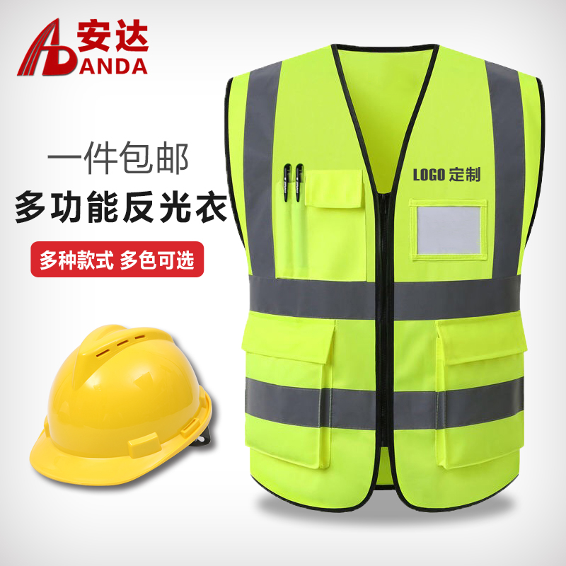 安达反光背心马甲多口袋骑行施工安全反光衣交通马夹反光服印字-封面