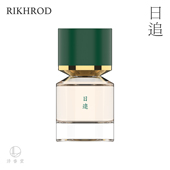 日追香水 30ML香精 药 浮香堂私藏系列 草药木香调 勇敢苦楚难忘