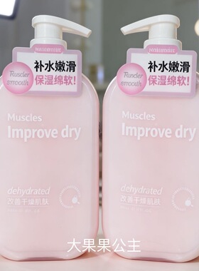 名蔻正品身体乳保湿滋润秋冬持久留香24小时香体皮肤防裂干燥鸡皮
