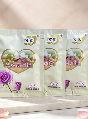 可蒙双效美容面霜便携袋装25g正品老牌国货补水保湿乳霜男女面霜