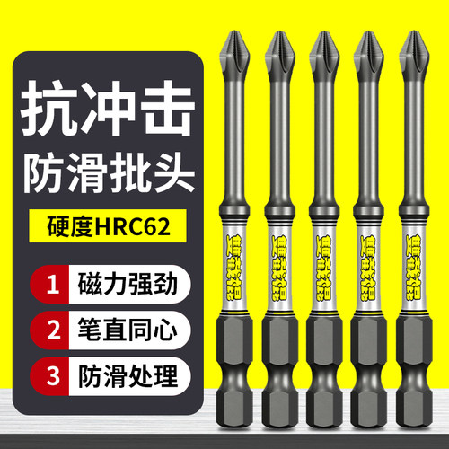 双截棍十字批头强磁防滑抗冲击