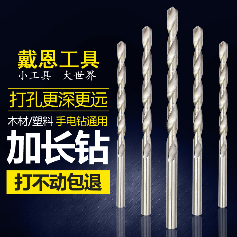 直柄加长麻花钻加长钻木头金属