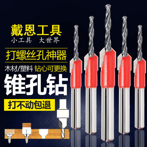 木工螺丝安装锥孔钻头
