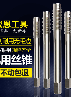 HSS6543机用丝锥铁皮铜件铝件加工粗螺纹丝攻 M3 M4 M5 M6 M8 M10