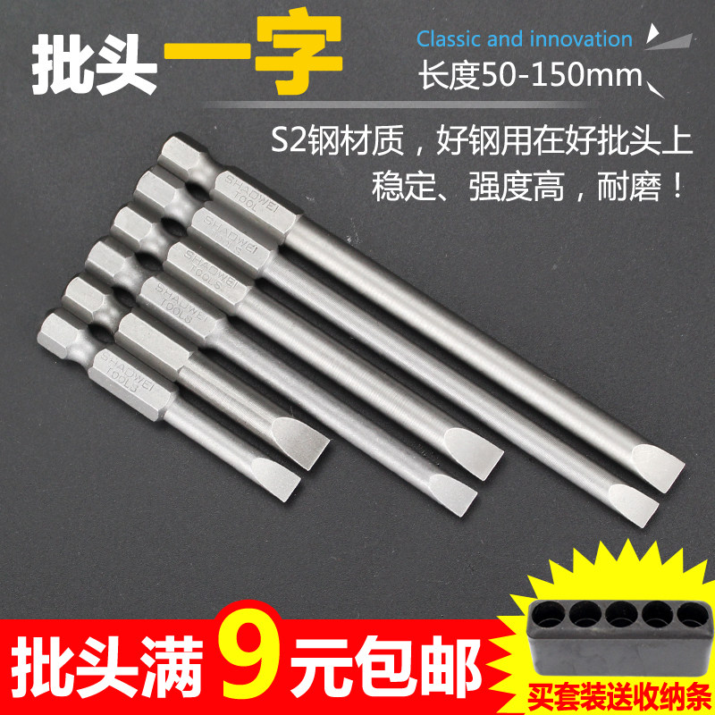 s2一字起子批头套装电动螺丝刀