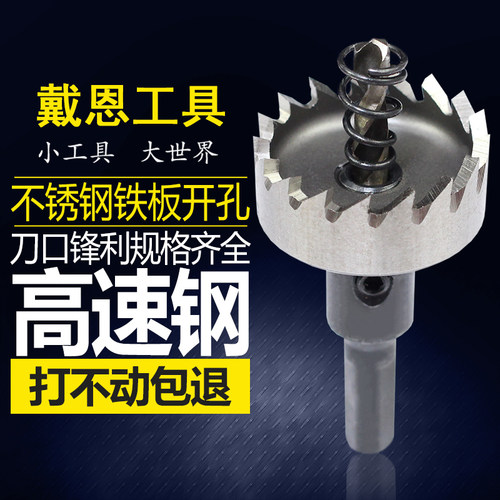 6543#高速钢开孔器金属钻头包邮
