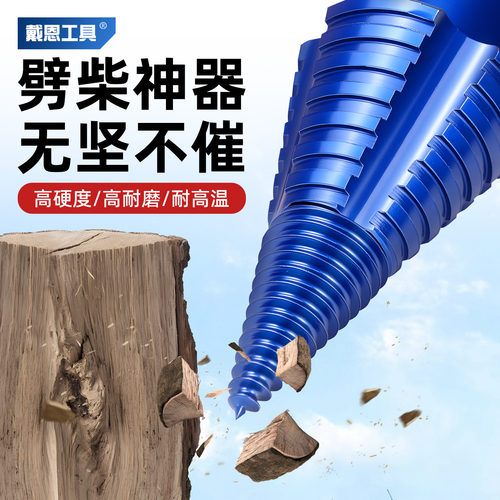 【劈柴神器扔掉斧子】劈柴器钻头