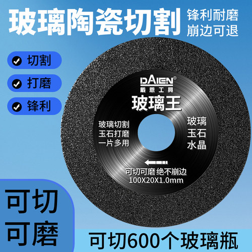 戴恩工具玻璃切割片超薄打磨抛光
