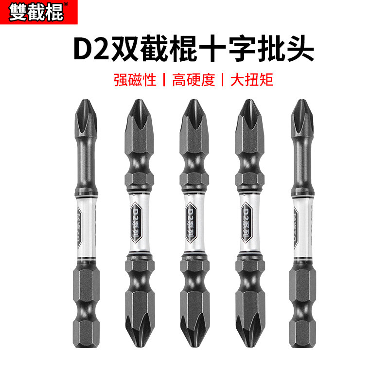 强磁抗冲击D2十字批头