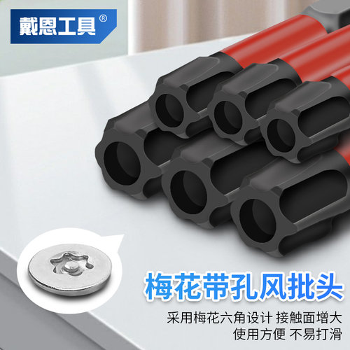 戴恩工具梅花带孔风批头