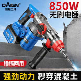 无刷充电电锤锂电冲击电钻混凝土无线重型方柄电镐电钻两用多功能