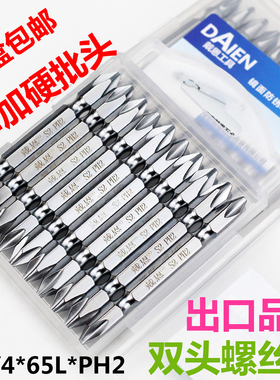 戴恩工具十字批头双头电批电动螺丝刀头磁性风批3AAA/PH2/S2/65MM