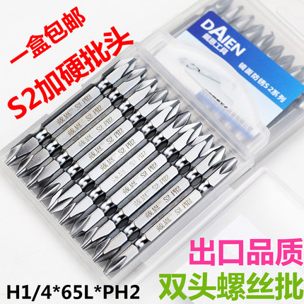 戴恩工具十字批头双头电批电动螺丝刀头磁性风批3AAA/PH2/S2/65MM