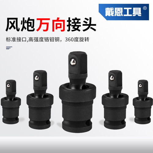 戴恩工具电扳手万向节360度旋转