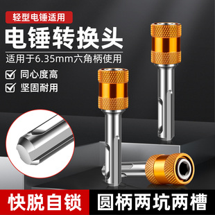 电锤转换头圆柄转六角柄6.35轻型电锤转批头转接杆转接头神器套筒