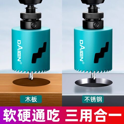 戴恩工具多功能开孔器金属扩孔钻