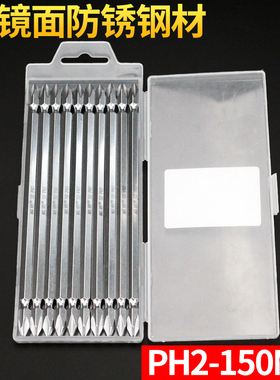 戴恩工具十字批头双头电动螺丝刀头磁性风批头起子头ph2加长150mm