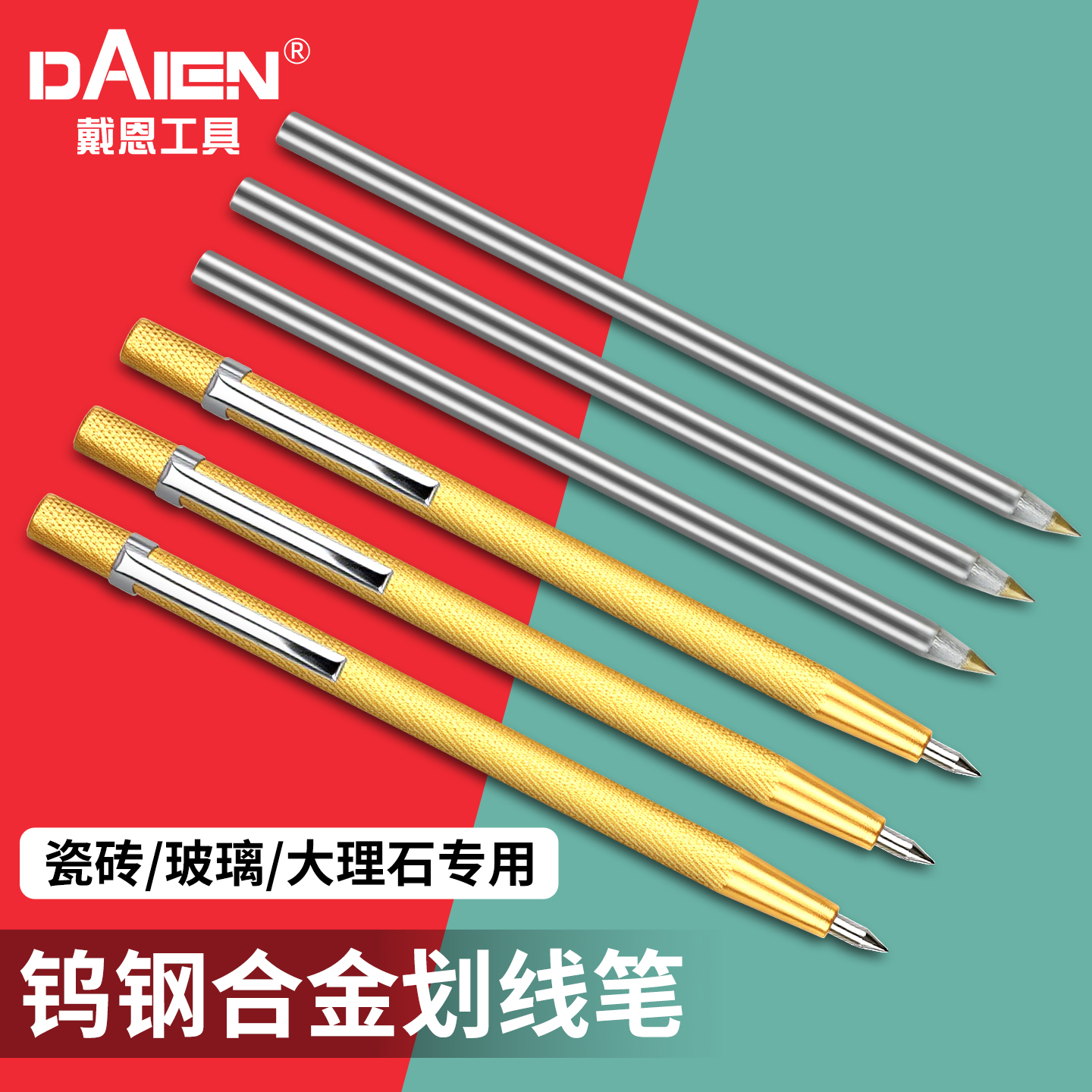 戴恩工具瓷砖专用划线笔金属画线