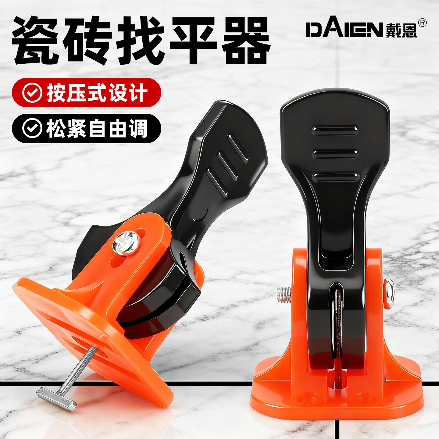 瓷砖找平器调平器贴地砖神器工具按压式整平器十字磁砖定位走平器