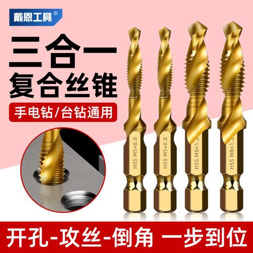 【钻攻倒一体】三合一复合丝锥