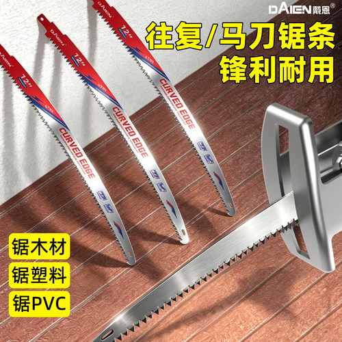 【精工打磨刃口】粗齿往复锯条