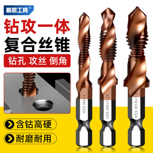 戴恩复合丝锥三合一钻攻倒角一体