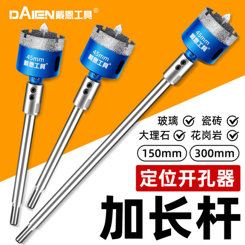 【加长设计】玻璃专用定位开孔器