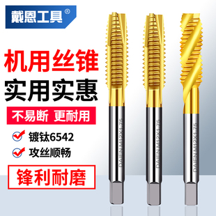 镀钛机用螺旋丝锥丝攻不锈钢专用攻牙钻头先端m4m5m6m8m10m14m16