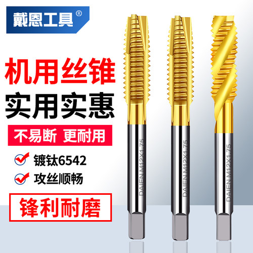 戴恩工具机用丝锥不锈钢专用攻牙