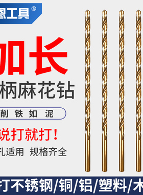 加长麻花钻头超长304不锈钢木工专用200mm打金属木头深孔高速钢转