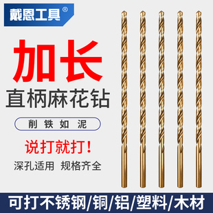 加长麻花钻头超长304不锈钢木工专用200mm打金属木头深孔高速钢转