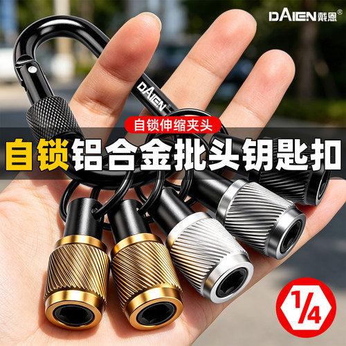 【迷你一体式】批头钥匙扣