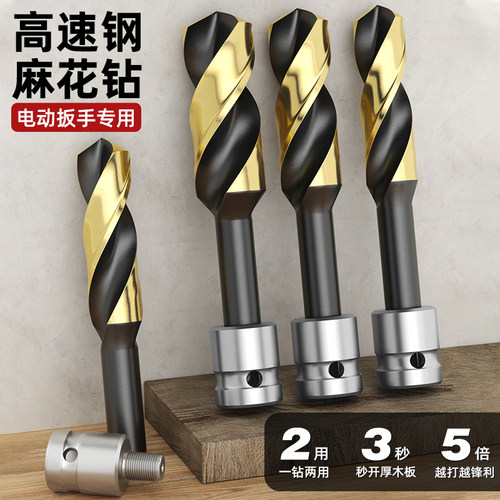 高速钢木工麻花钻头电动扳手专用