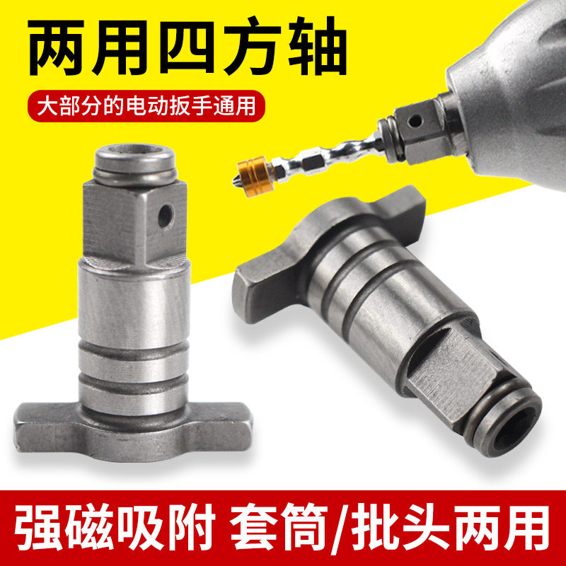 电动扳手转换头四方轴同心度高图片