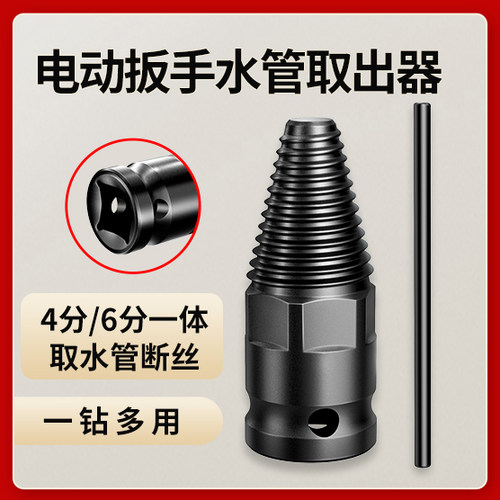 other电扳手断丝取出器轻松取出
