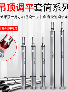 吊顶套筒调平神器轻钢龙骨加长空心吊杆14mm丝杆m6内六角套筒头工