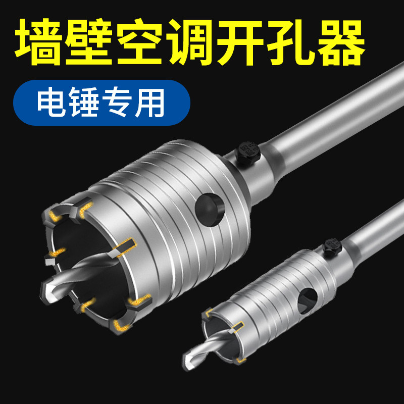 空调开孔器钻头墙壁混凝土穿墙电锤打孔砖墙孔干打套装扩孔钻套装,五金/工具,扩孔钻,淘宝优惠券,粉丝福利购,淘宝优惠卷