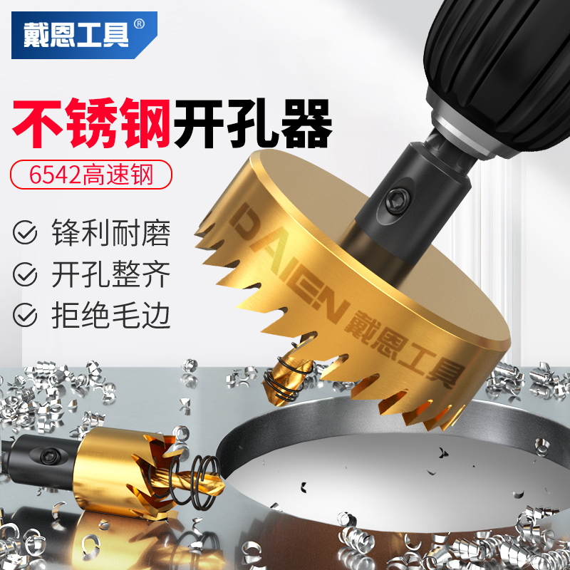 高速钢开孔器专打不锈钢铁皮铝板