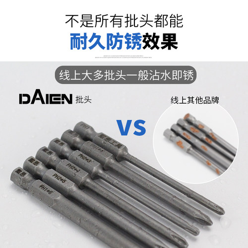 强磁批头十字一字内六角套装手电钻电动螺丝刀头磁性梅花电动风披 - 封面