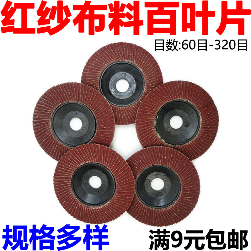 百叶片 百页片72片百叶轮抛光片平面砂布轮打磨片100千叶片加厚型