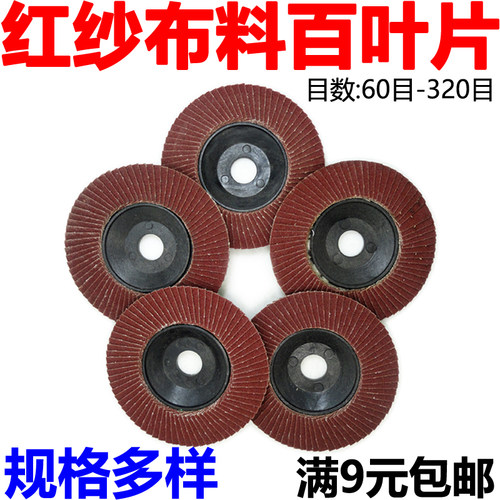 百叶片 百页片72片百叶轮抛光片平面砂布轮打磨片100千叶片加厚型