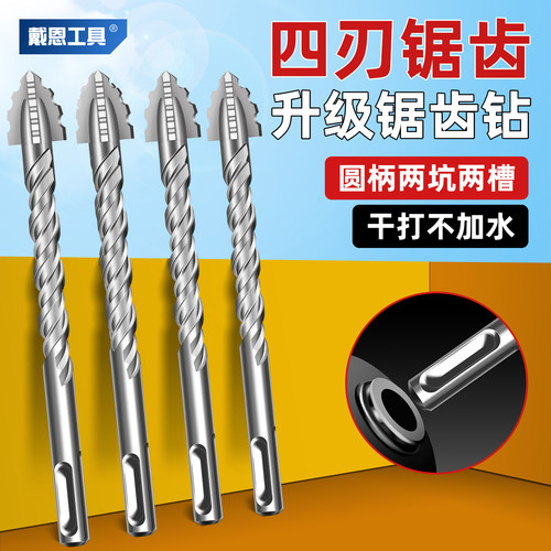 戴恩圆柄四刃锯齿钻电锤钻头混凝土玻璃全瓷砖打孔专用干打霸王钻