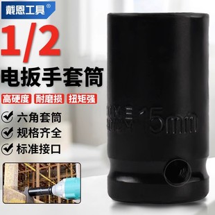 32mm风批套筒工具套装 电动扳手套筒头小风炮大风炮内六角手电钻8