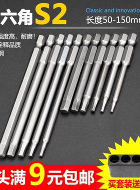 S2材质内六角套装批头H2H3H4H6风批电批磁性加长批嘴1/4起子头