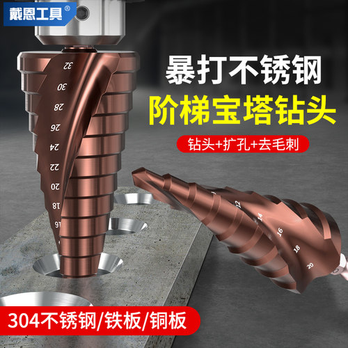 M35高硬度宝塔钻头打孔不锈钢