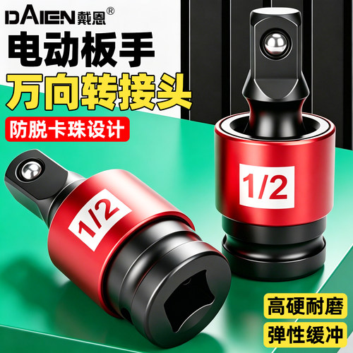 电动扳手万向节拐角转向接头