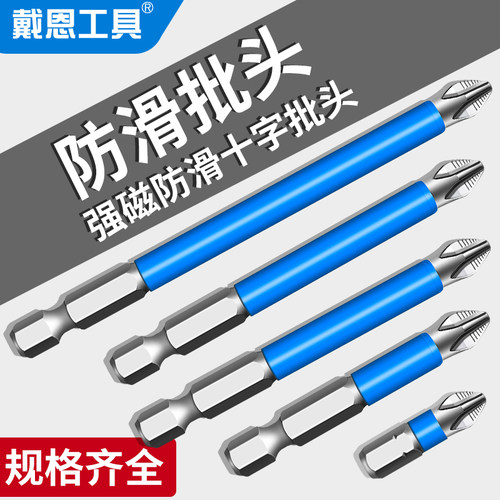 批头防滑十字强磁电动螺丝刀头