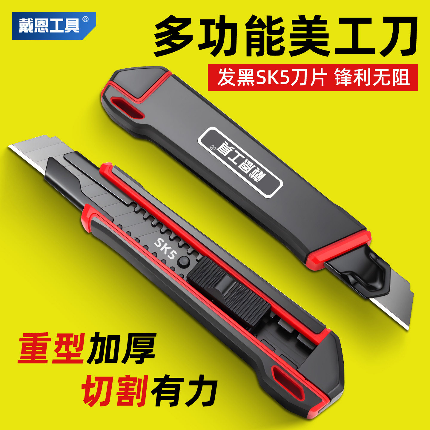 戴恩多功能美工刀壁纸快递亚克力切割工具刀电工刀专用剥线刀小号